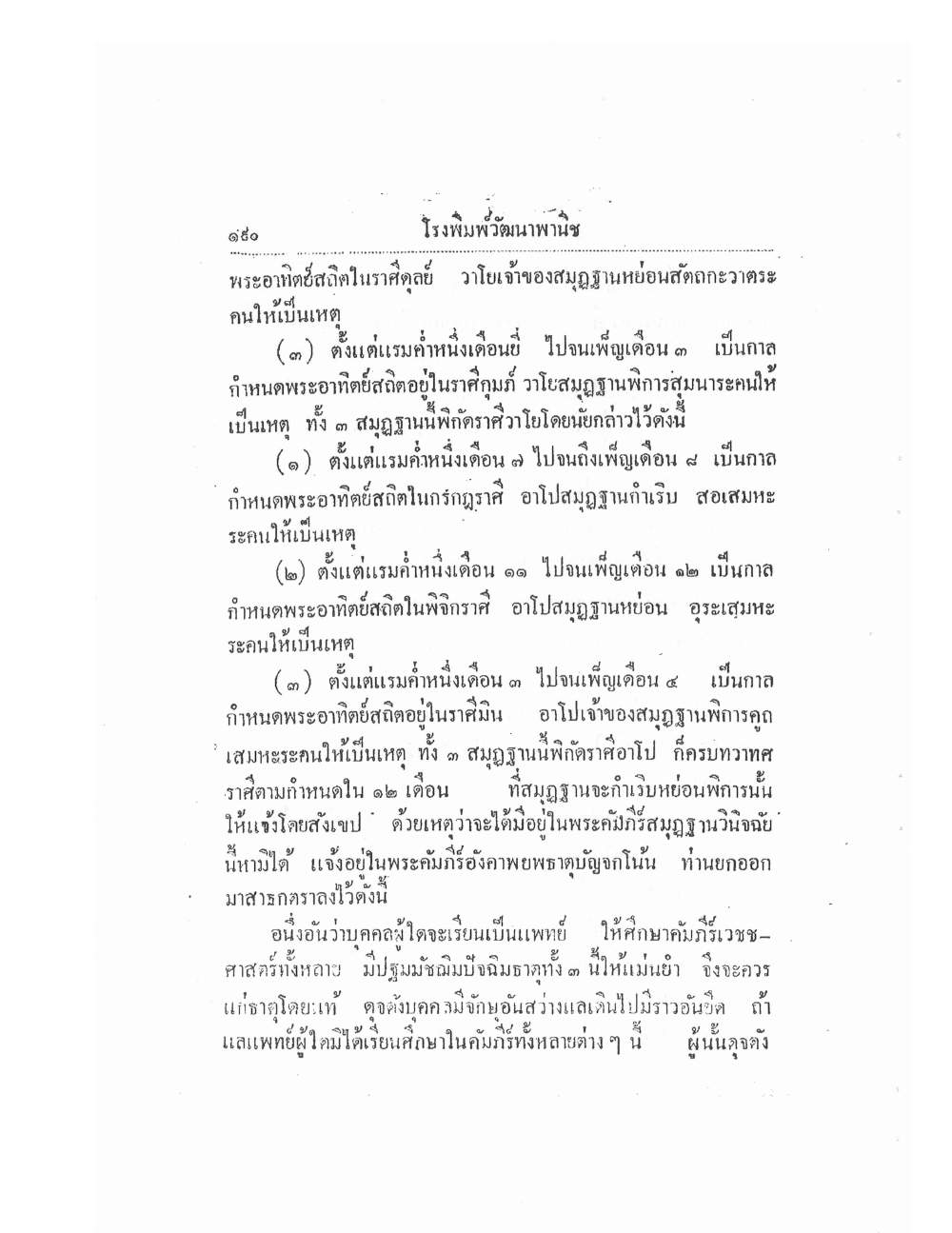 Thai Traditional Medicine Vol2, PDF page 70 — original scan