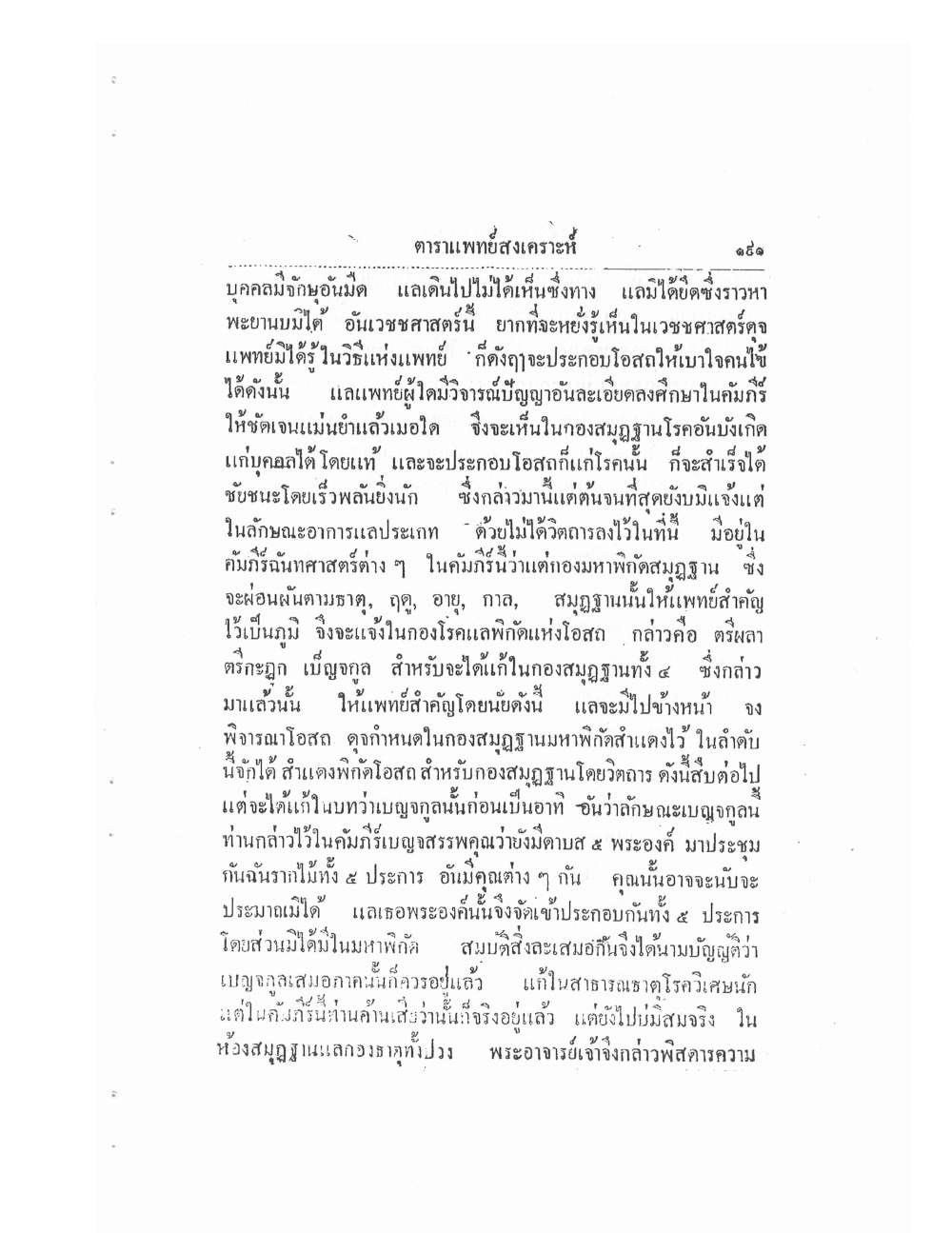 Thai Traditional Medicine Vol2, PDF page 71 — original scan