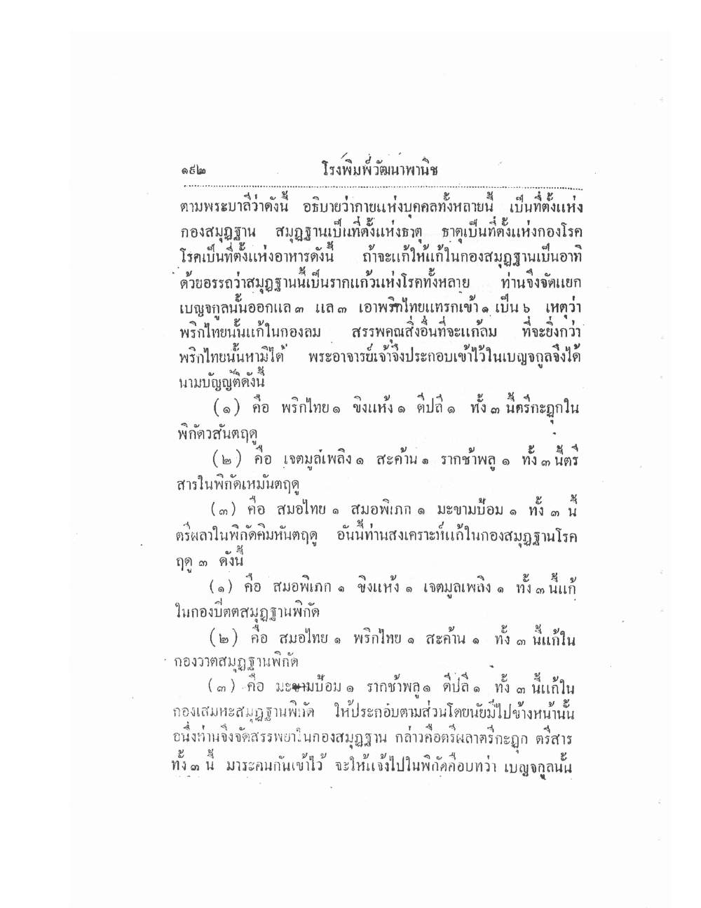 Thai Traditional Medicine Vol2, PDF page 72 — original scan
