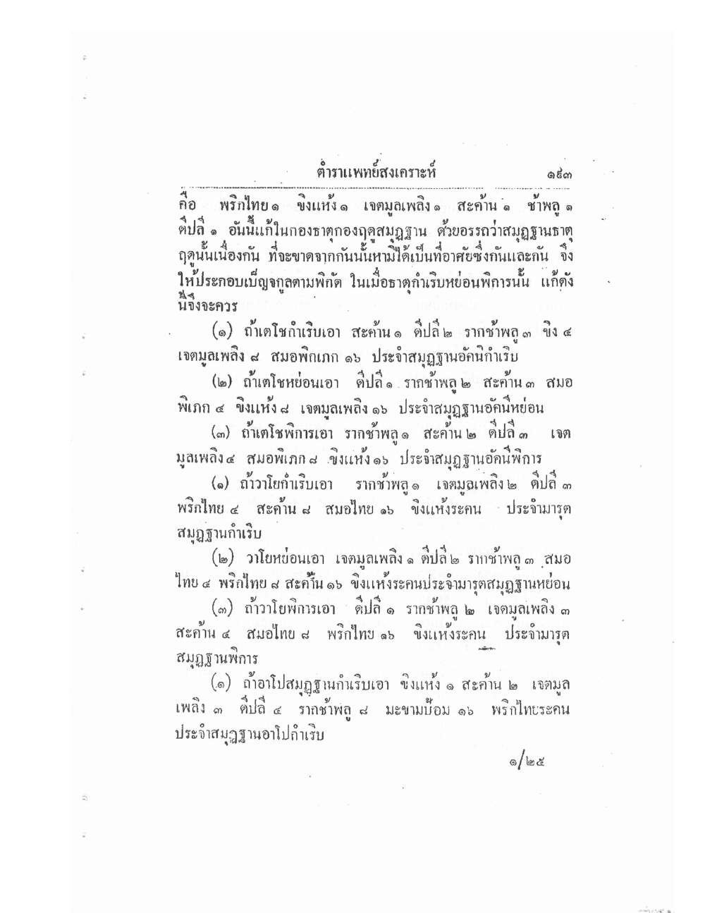 Thai Traditional Medicine Vol2, PDF page 73 — original scan