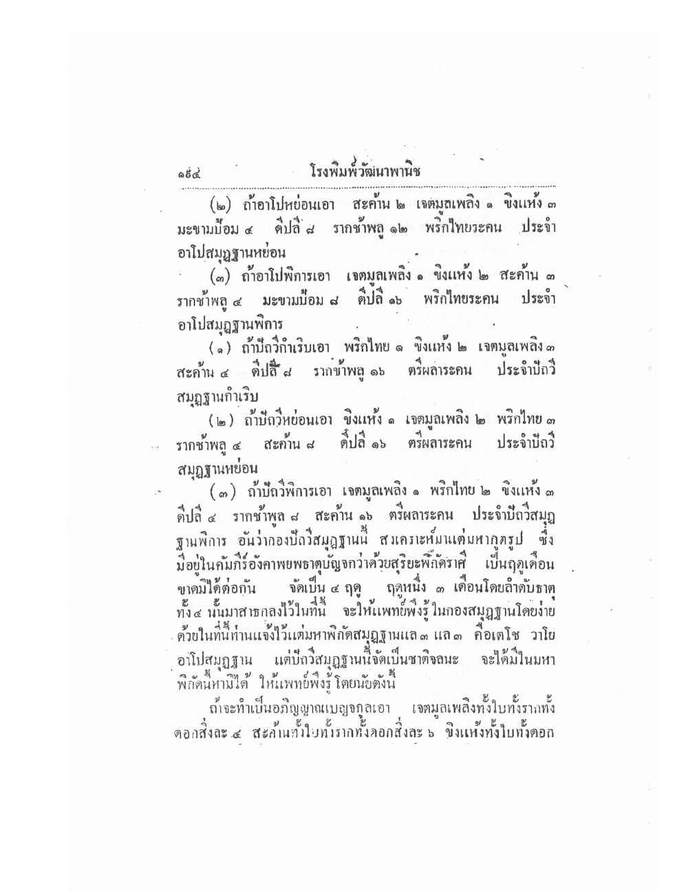 Thai Traditional Medicine Vol2, PDF page 74 — original scan