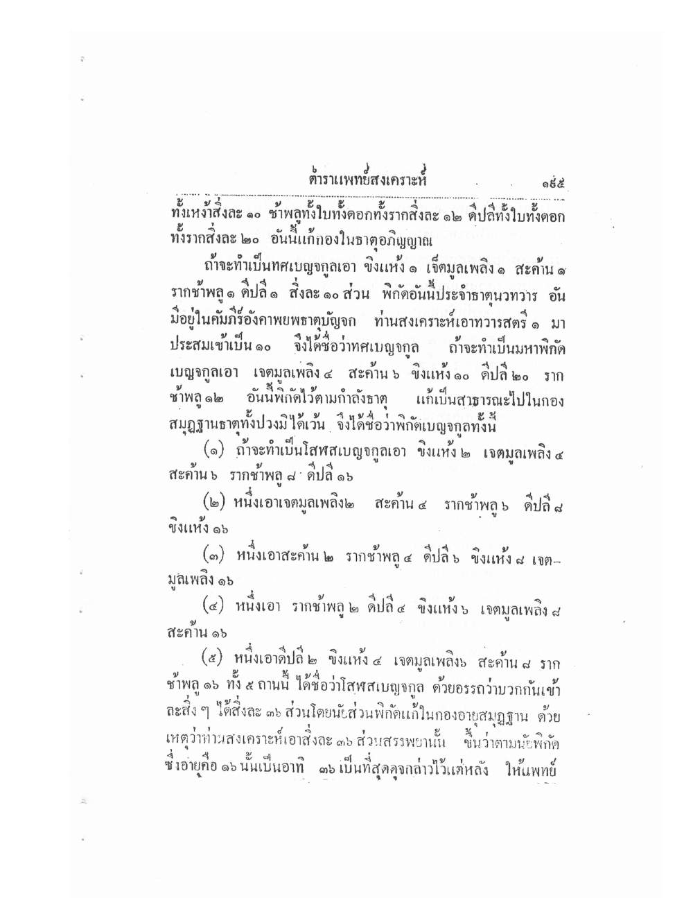 Thai Traditional Medicine Vol2, PDF page 75 — original scan
