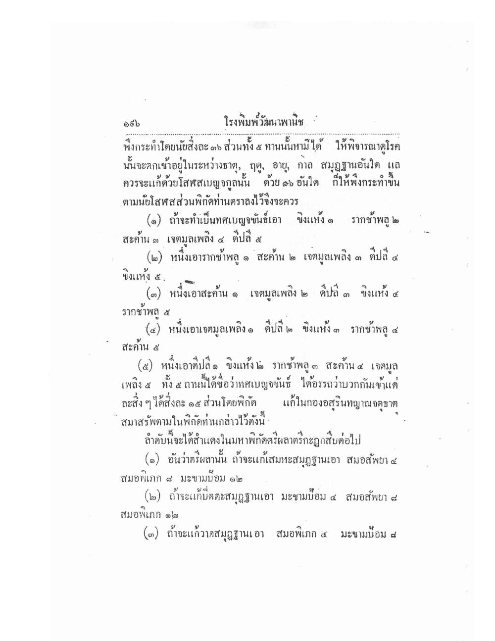 Thai Traditional Medicine Vol2, PDF page 76 — original scan