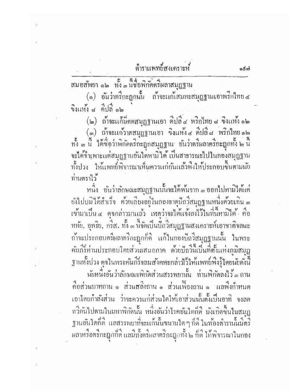 Thai Traditional Medicine Vol2, PDF page 77 — original scan