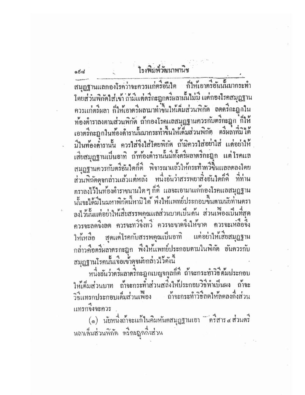 Thai Traditional Medicine Vol2, PDF page 78 — original scan