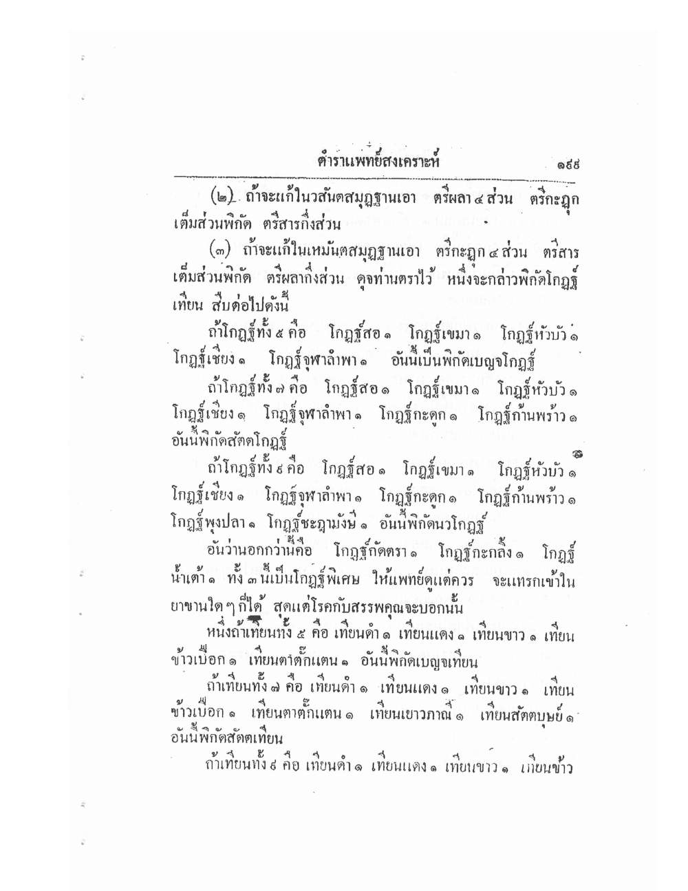 Thai Traditional Medicine Vol2, PDF page 79 — original scan