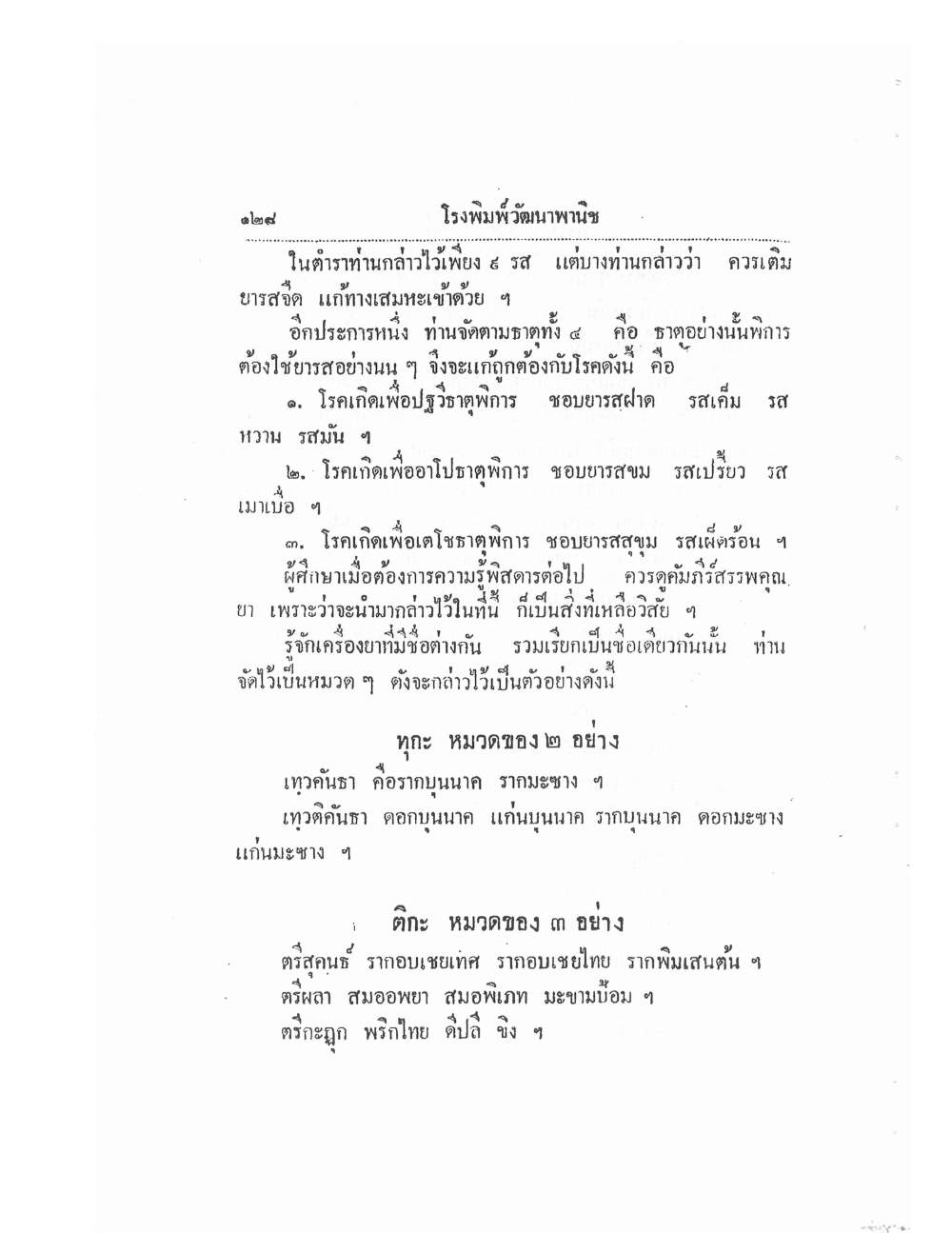 Thai Traditional Medicine Vol2, PDF page 8 — original scan