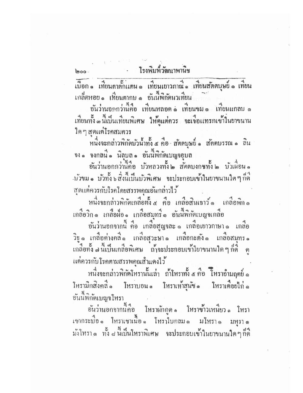 Thai Traditional Medicine Vol2, PDF page 80 — original scan