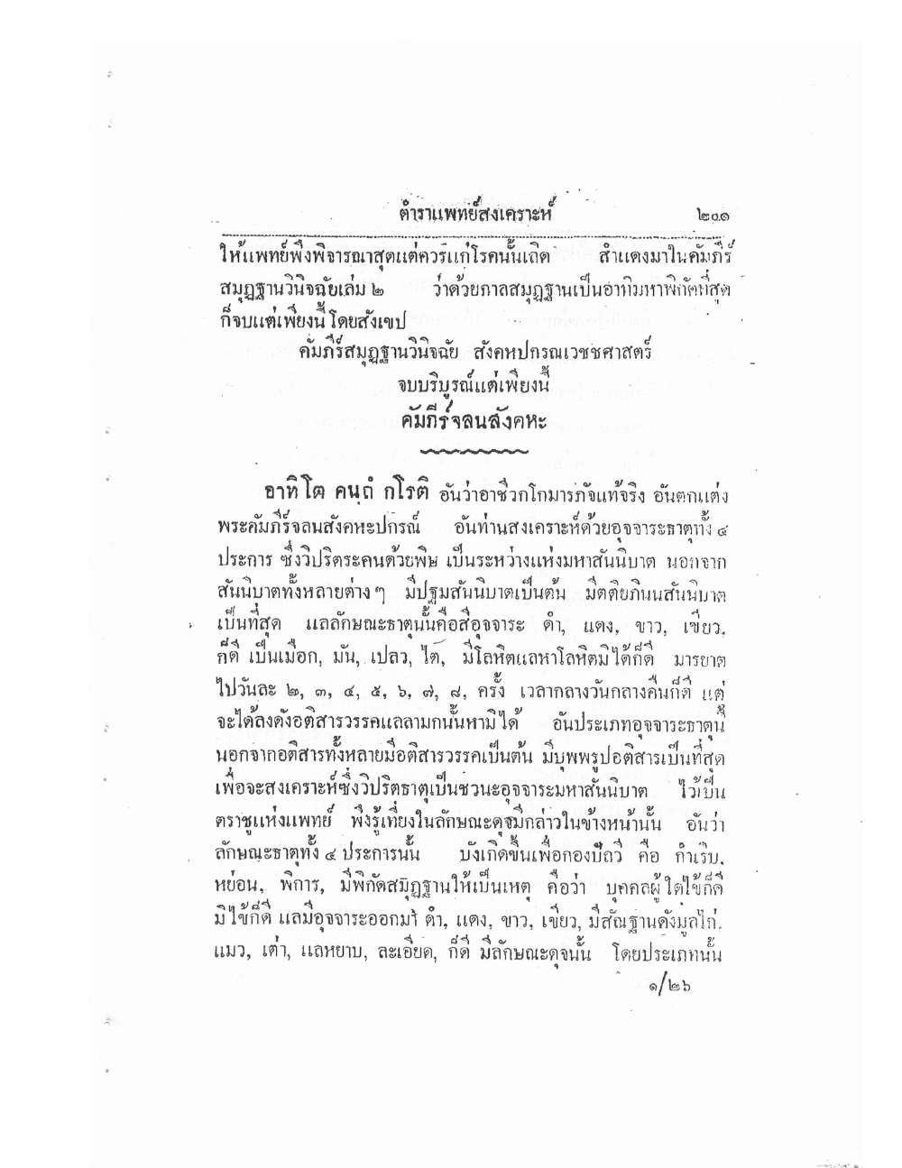 Thai Traditional Medicine Vol2, PDF page 81 — original scan
