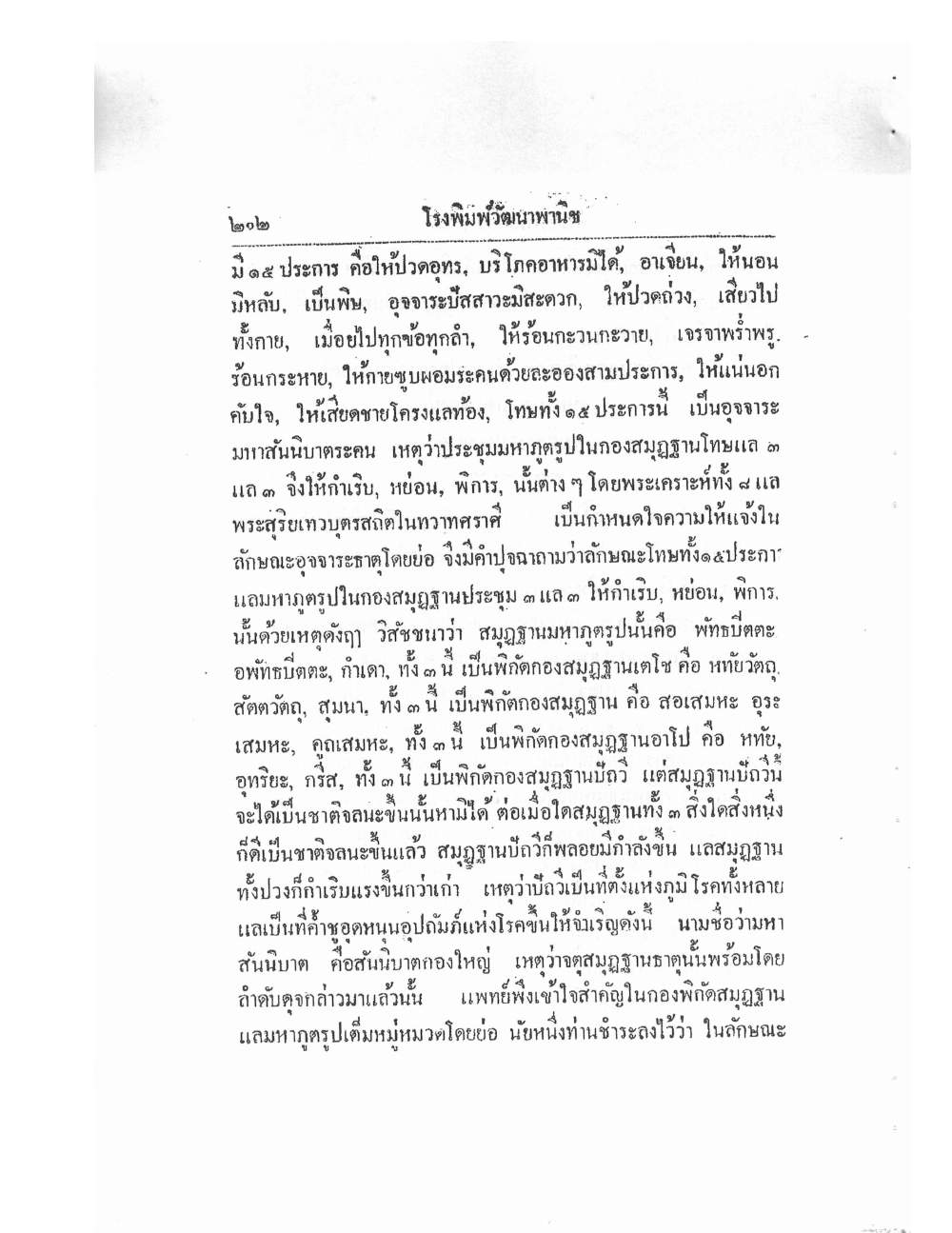 Thai Traditional Medicine Vol2, PDF page 82 — original scan