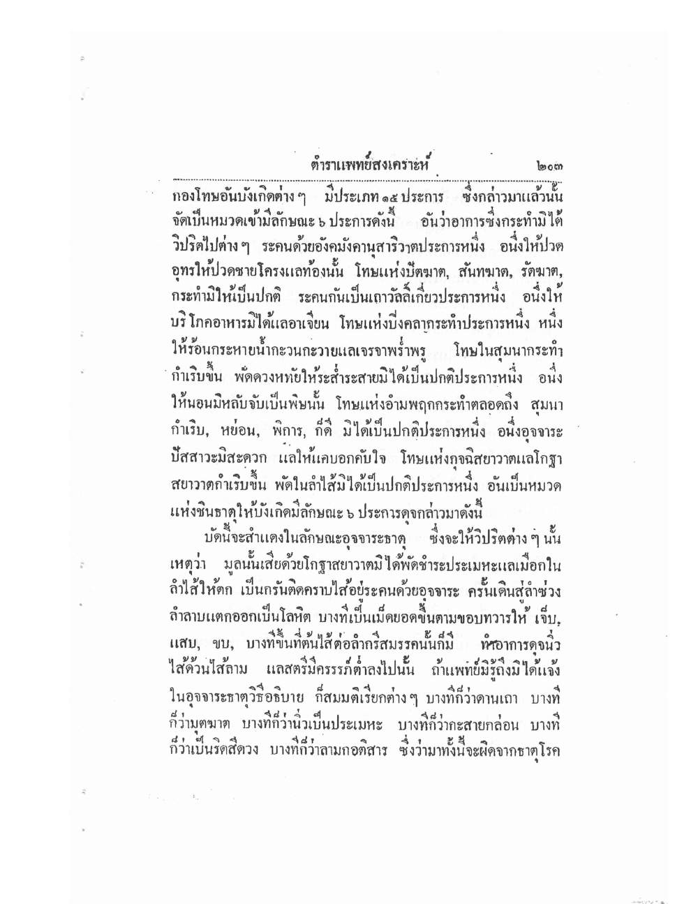 Thai Traditional Medicine Vol2, PDF page 83 — original scan