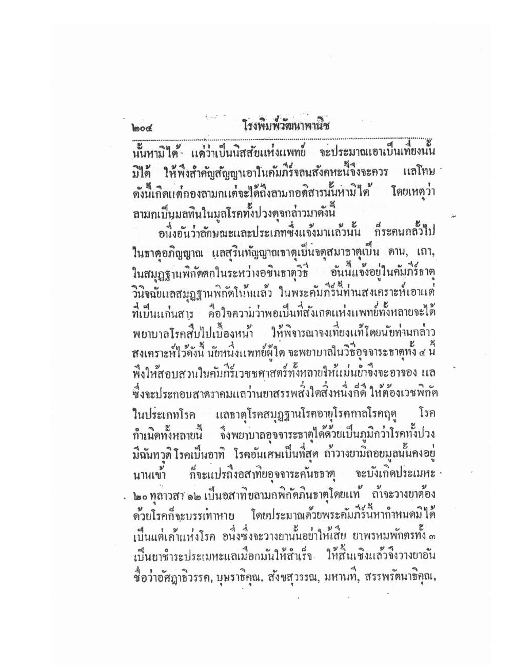 Thai Traditional Medicine Vol2, PDF page 84 — original scan