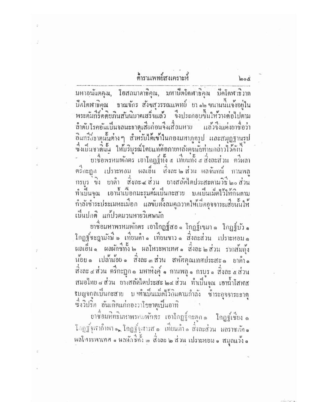 Thai Traditional Medicine Vol2, PDF page 85 — original scan