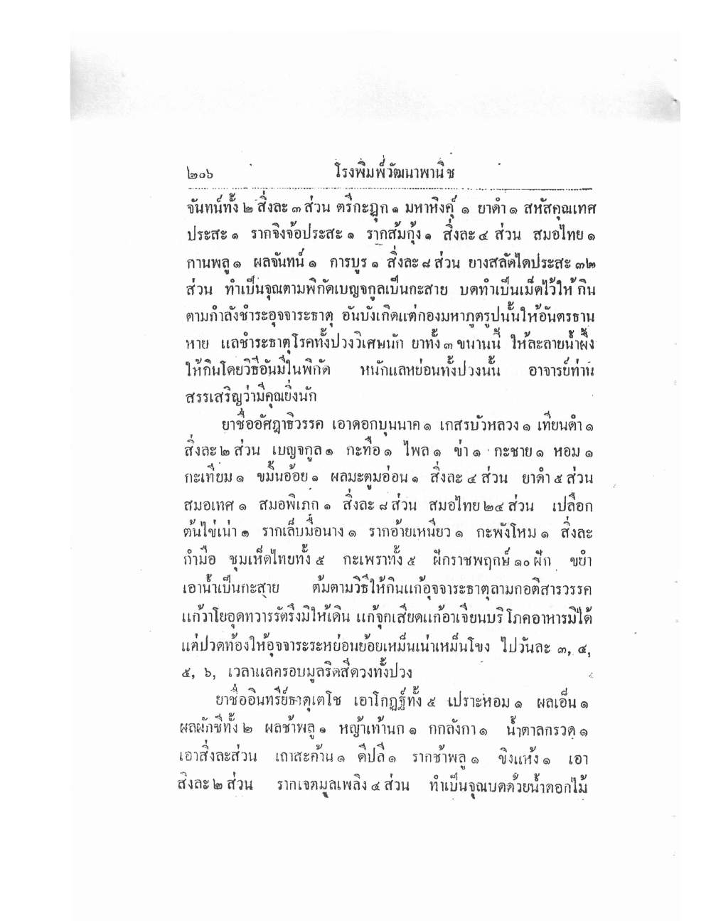 Thai Traditional Medicine Vol2, PDF page 86 — original scan