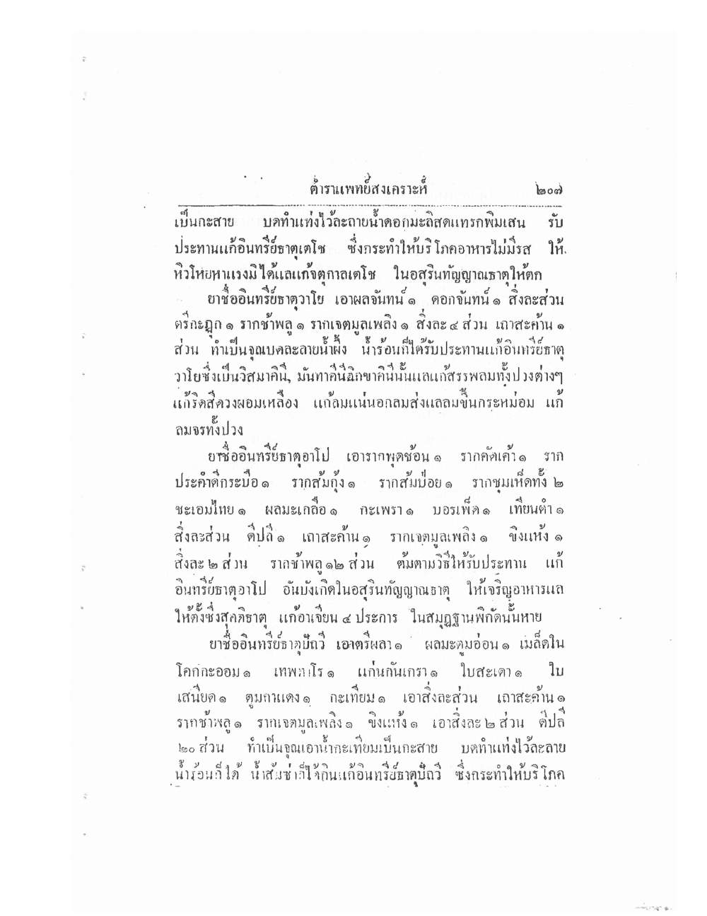Thai Traditional Medicine Vol2, PDF page 87 — original scan