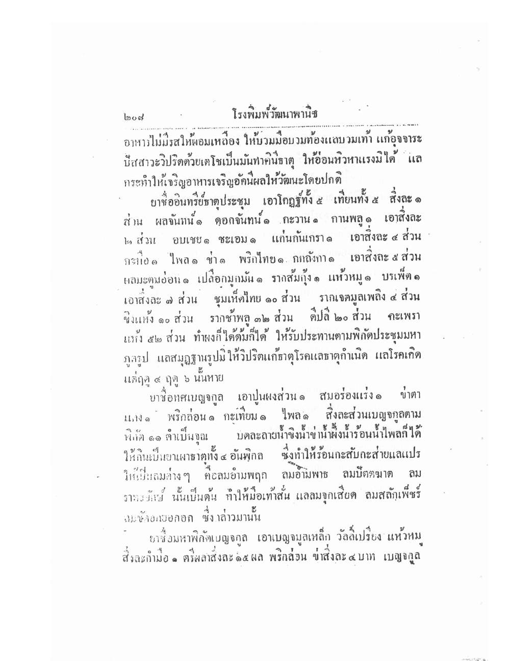 Thai Traditional Medicine Vol2, PDF page 88 — original scan