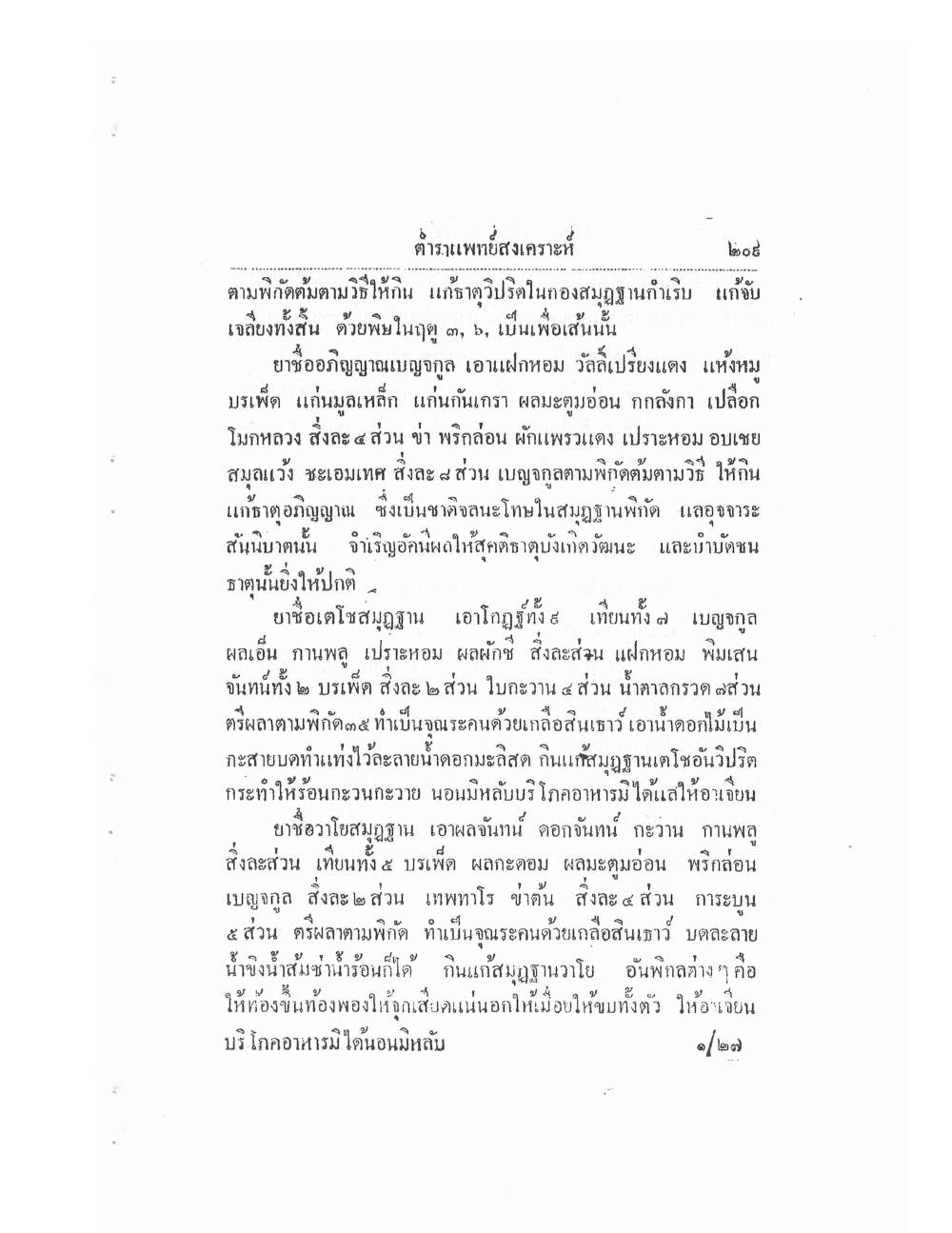 Thai Traditional Medicine Vol2, PDF page 89 — original scan