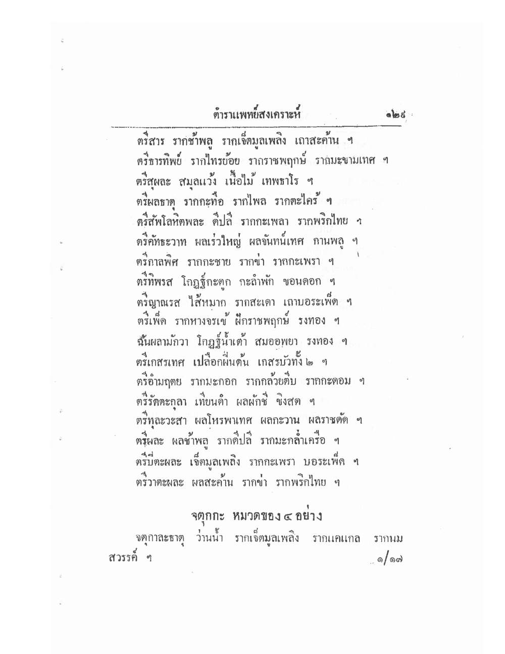 Thai Traditional Medicine Vol2, PDF page 9 — original scan