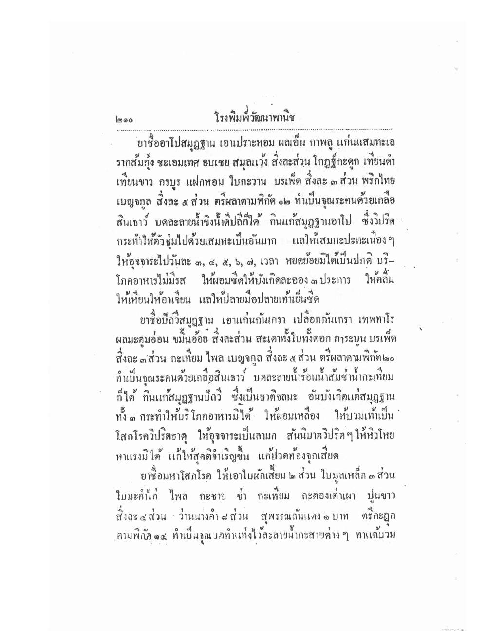 Thai Traditional Medicine Vol2, PDF page 90 — original scan
