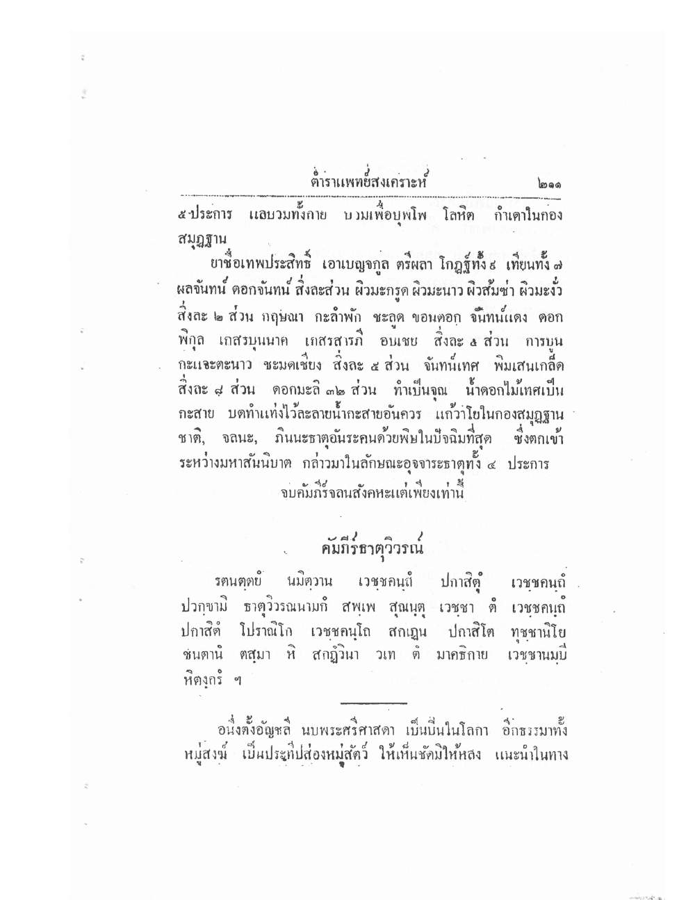 Thai Traditional Medicine Vol2, PDF page 91 — original scan