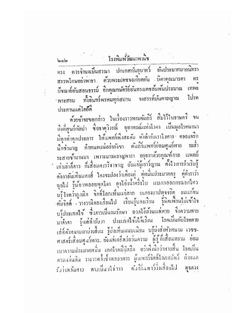 Thai Traditional Medicine Vol2, PDF page 92 — original scan