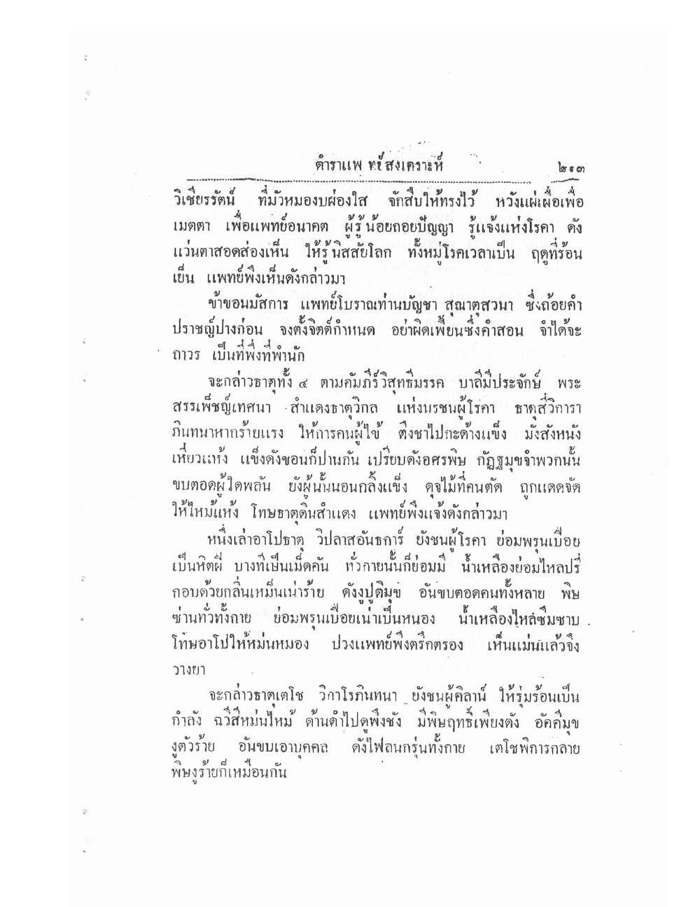 Thai Traditional Medicine Vol2, PDF page 93 — original scan