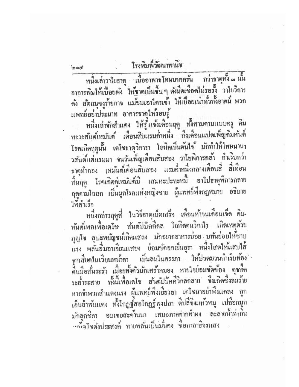 Thai Traditional Medicine Vol2, PDF page 94 — original scan