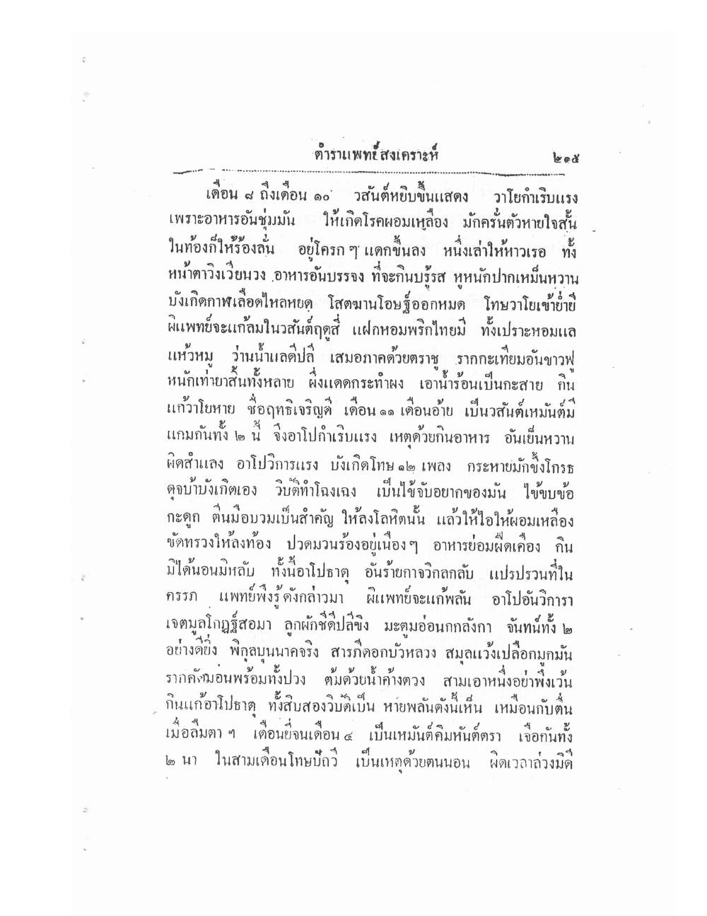 Thai Traditional Medicine Vol2, PDF page 95 — original scan