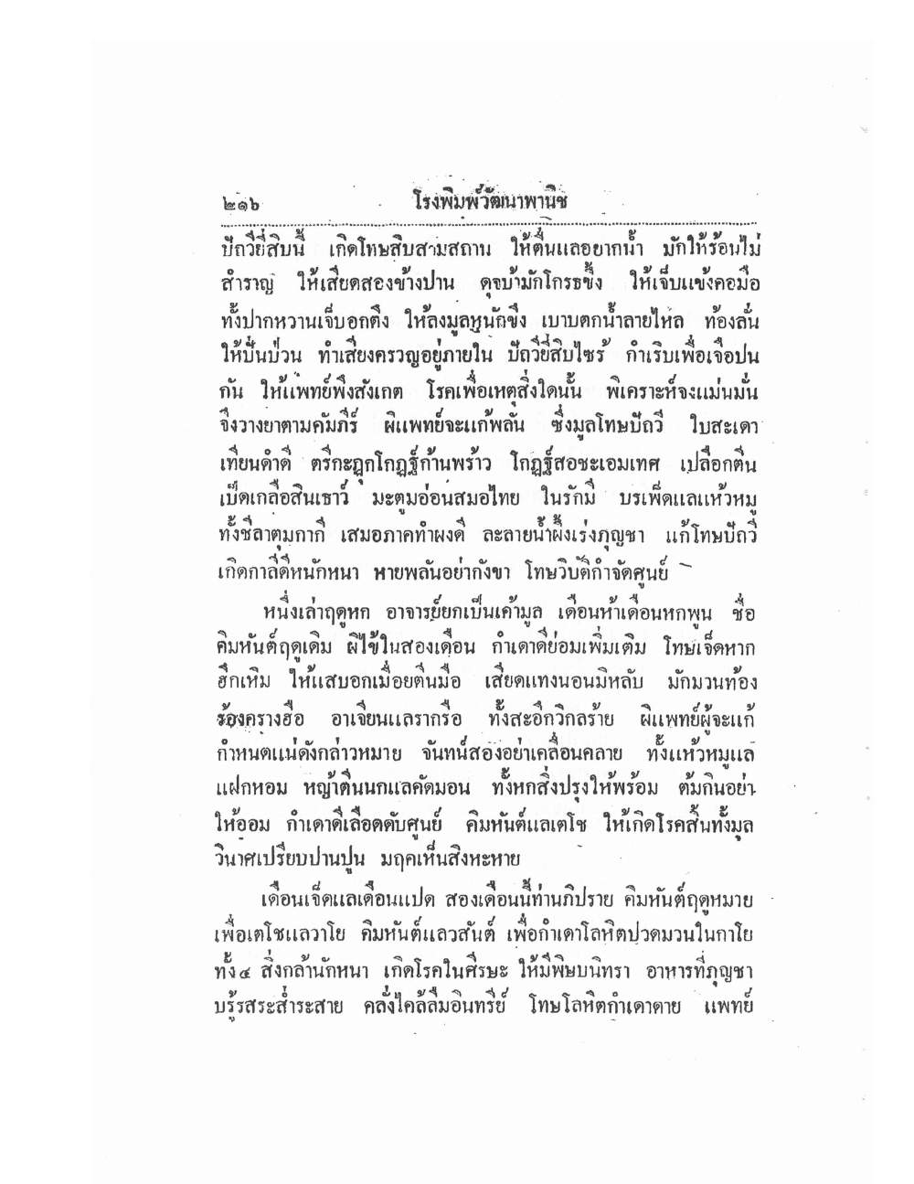 Thai Traditional Medicine Vol2, PDF page 96 — original scan