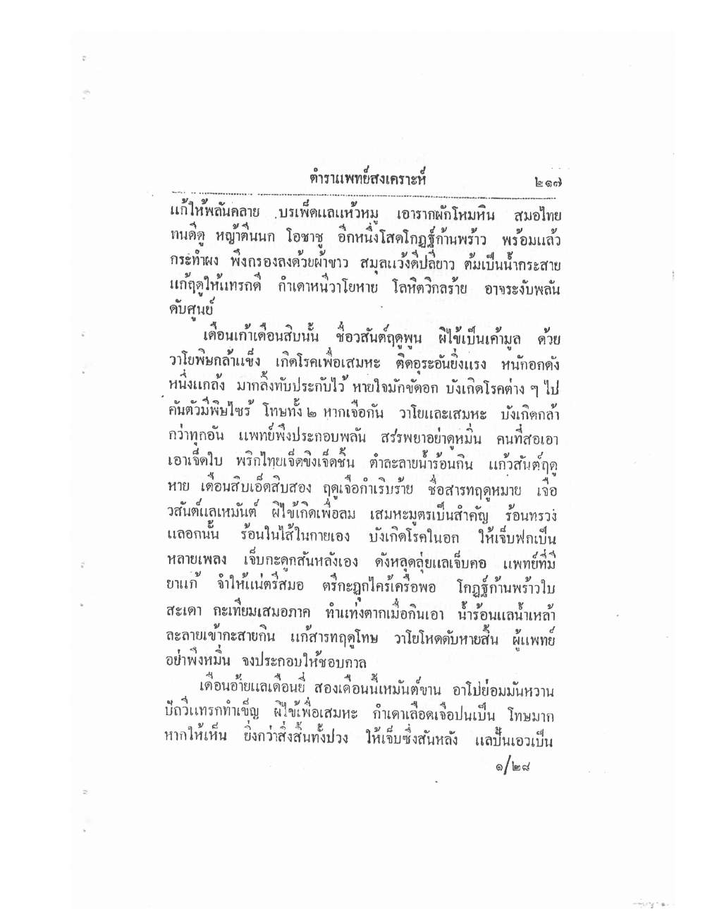 Thai Traditional Medicine Vol2, PDF page 97 — original scan
