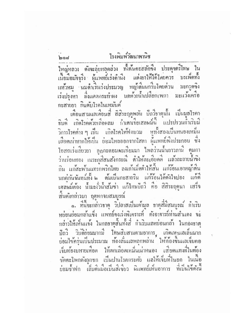 Thai Traditional Medicine Vol2, PDF page 98 — original scan