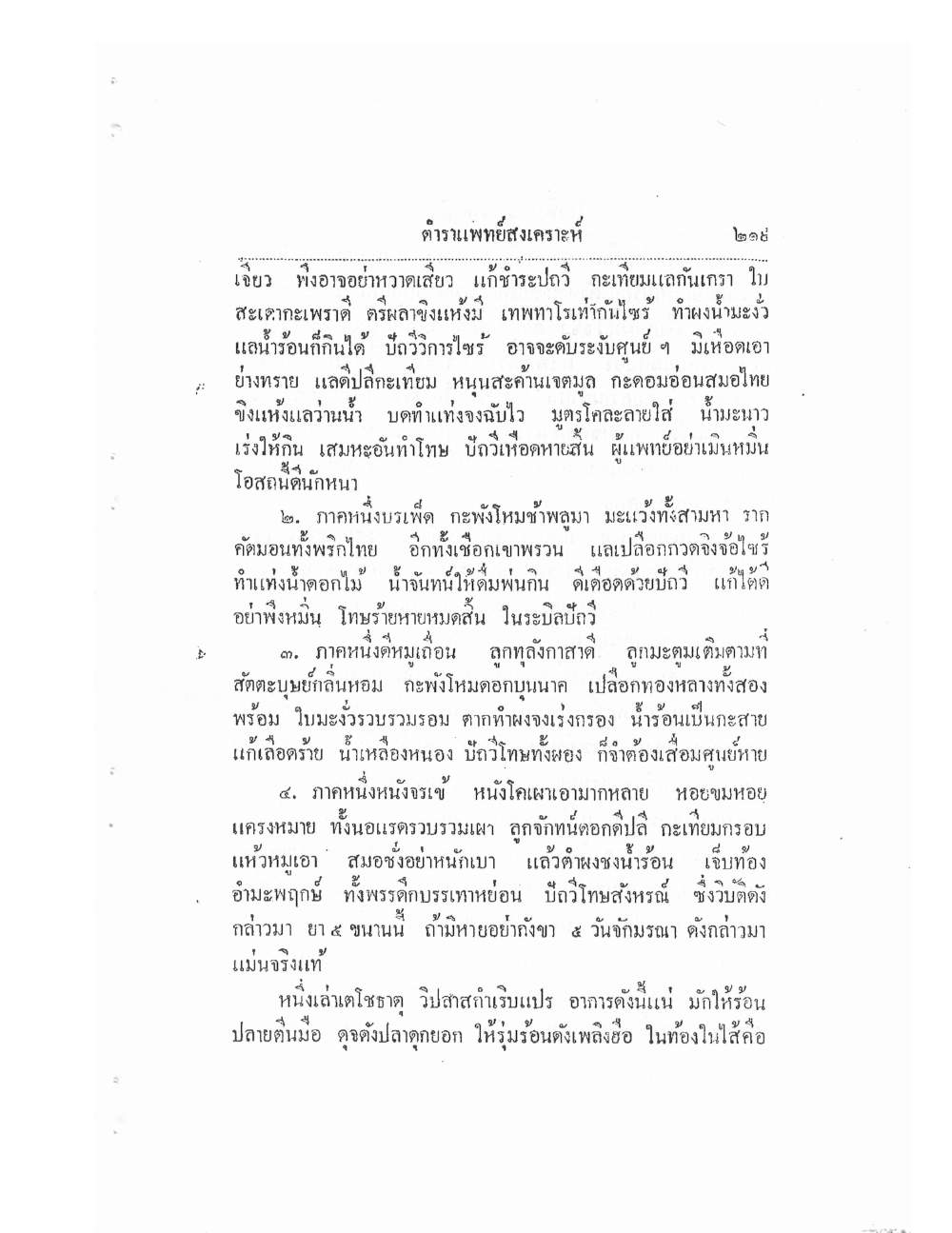 Thai Traditional Medicine Vol2, PDF page 99 — original scan