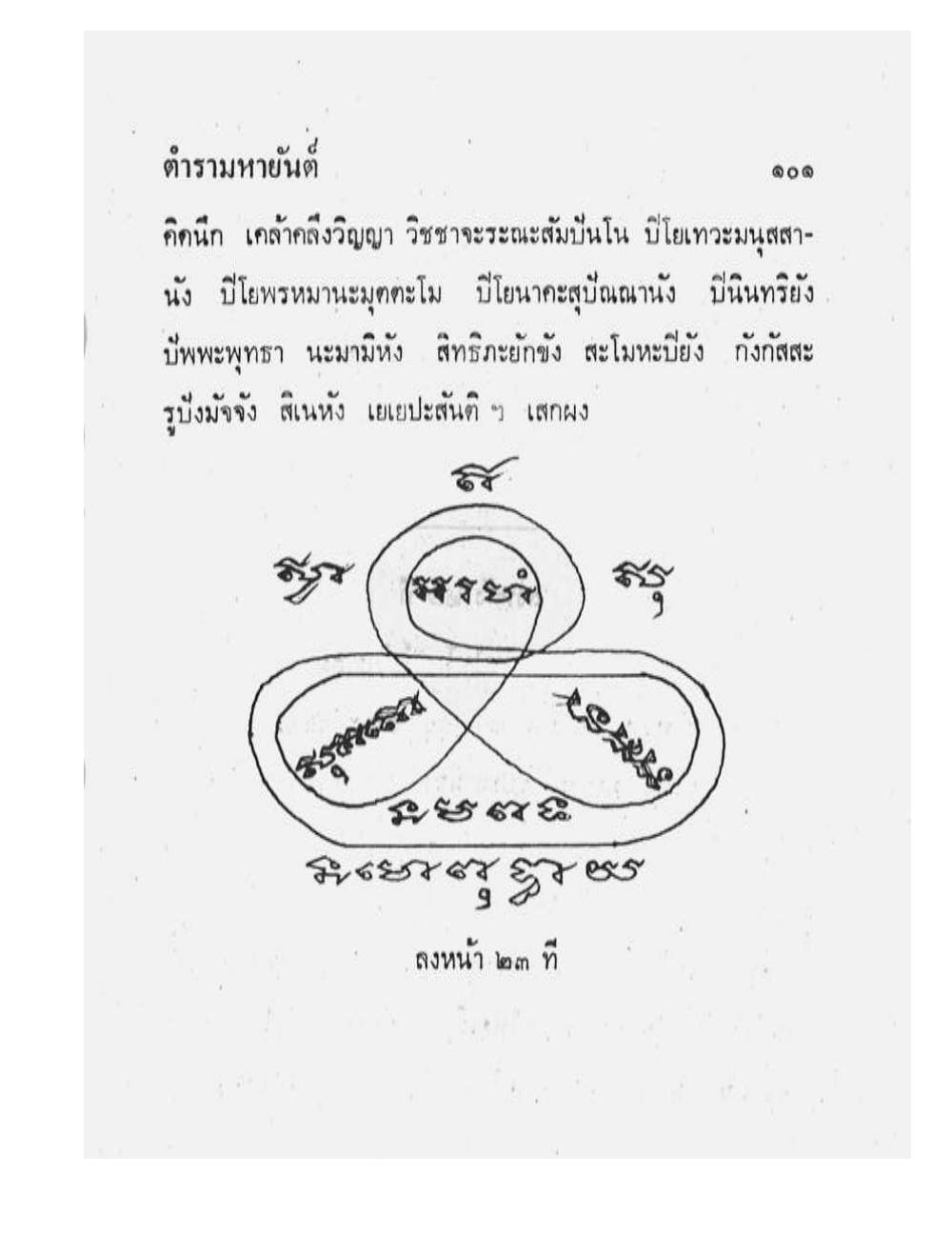 Maha Yant Manual, PDF page 104 — original scan