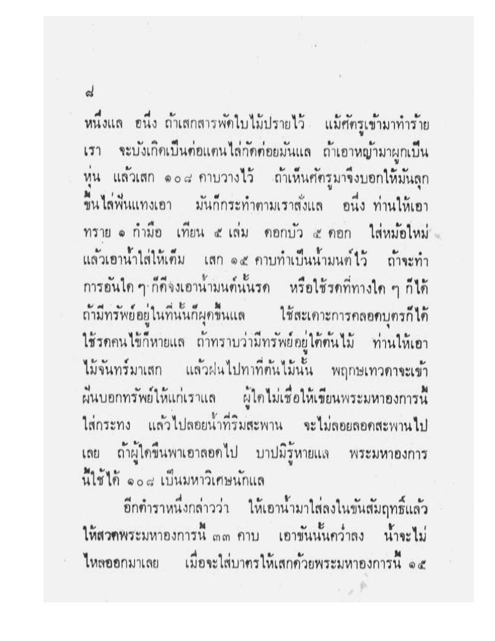 Maha Yant Manual, PDF page 11 — original scan