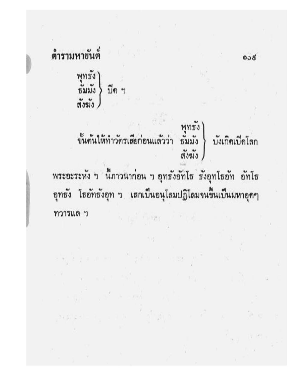 Maha Yant Manual, PDF page 112 — original scan