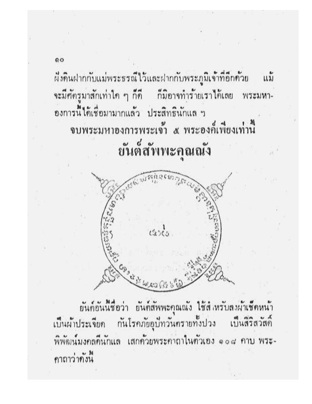 Maha Yant Manual, PDF page 13 — original scan