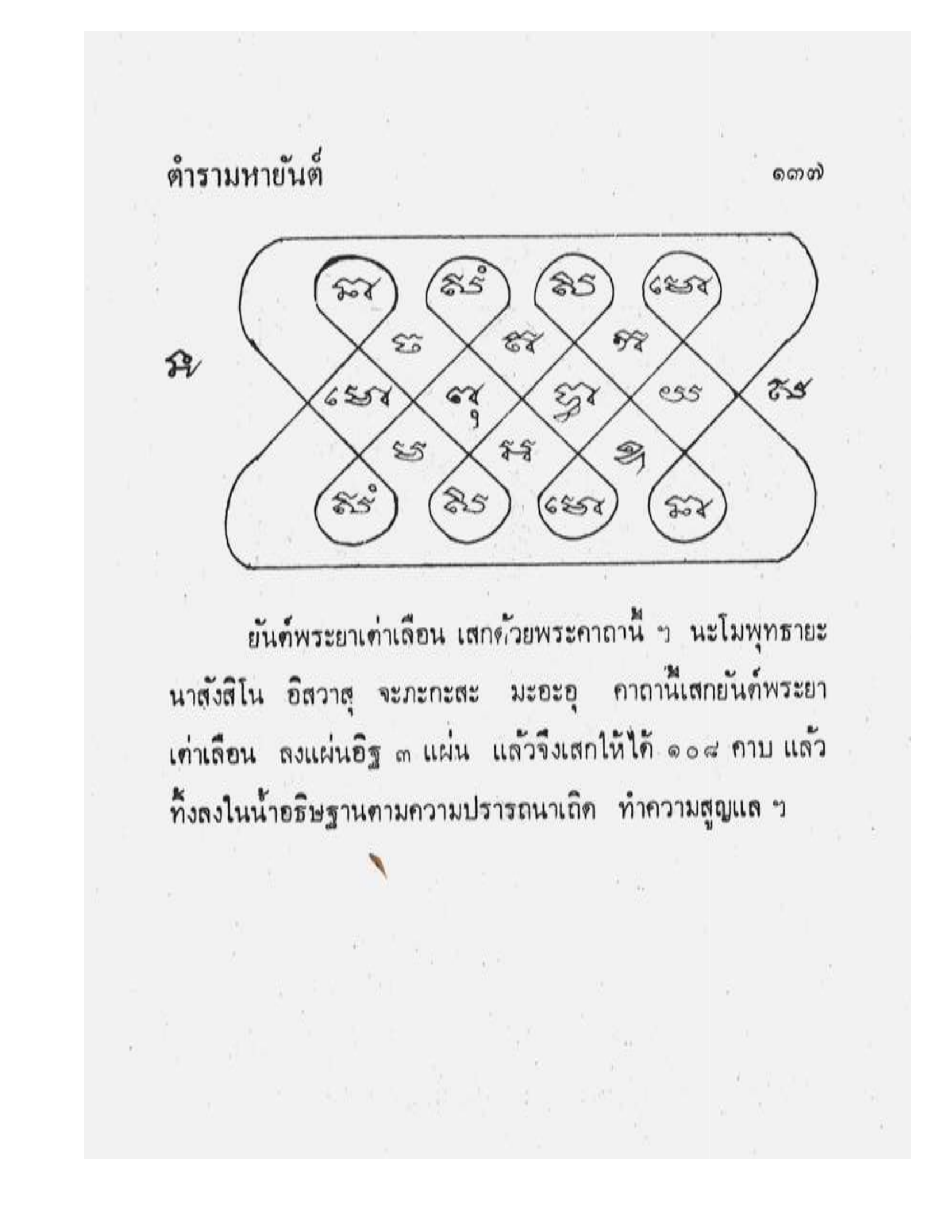 Maha Yant Manual, PDF page 140 — original scan