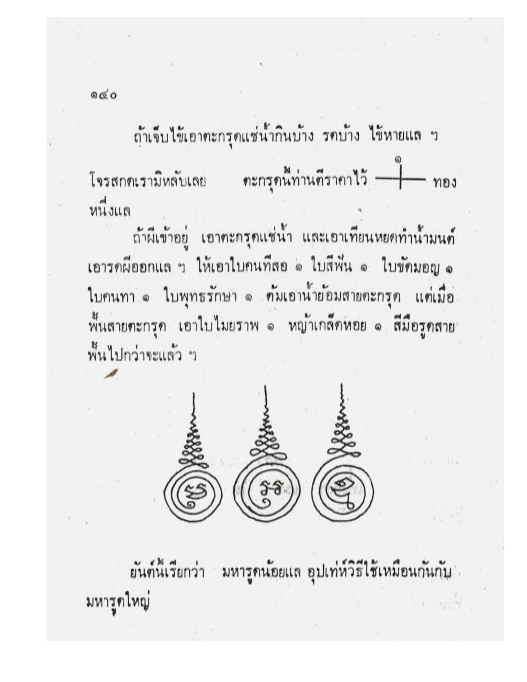 Maha Yant Manual, PDF page 143 — original scan