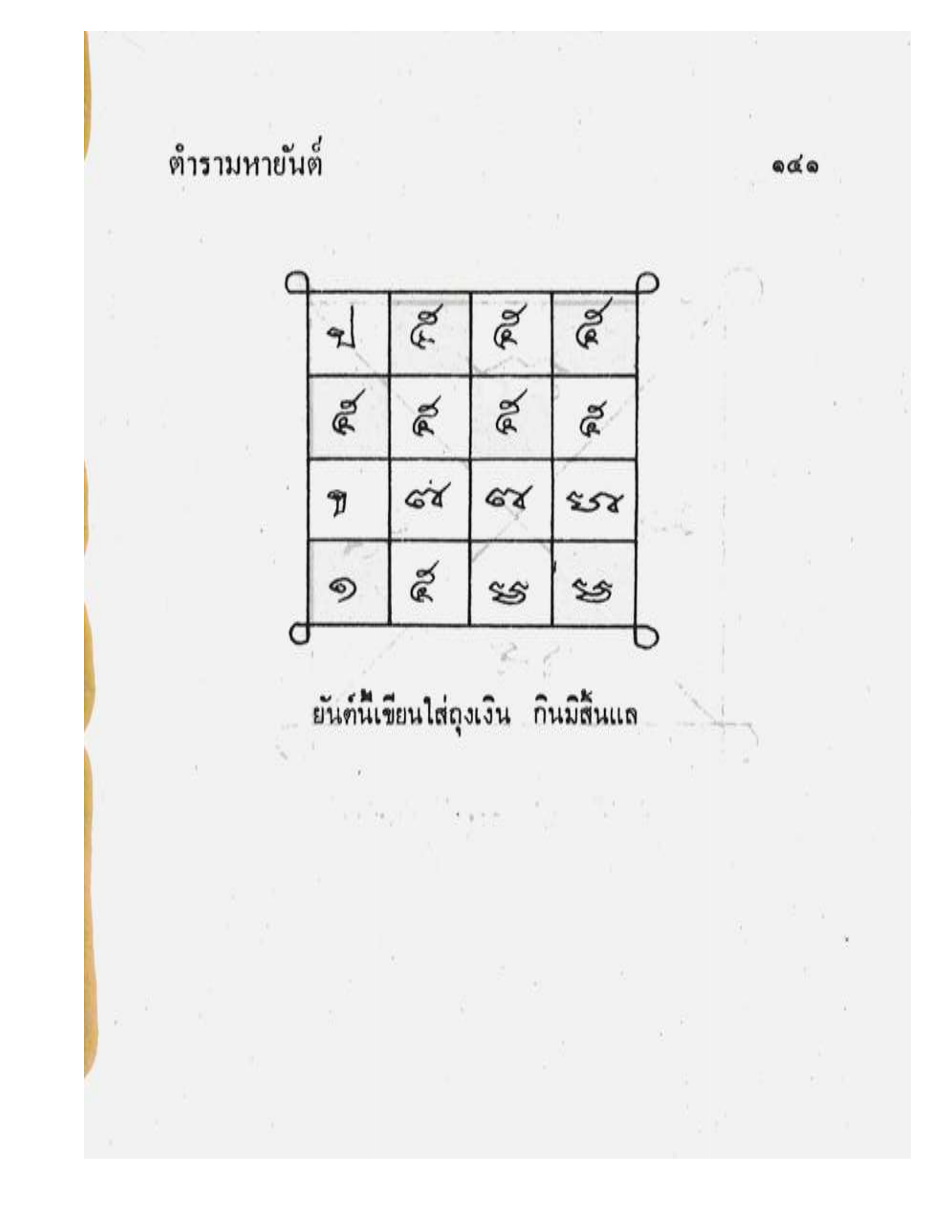 Maha Yant Manual, PDF page 144 — original scan