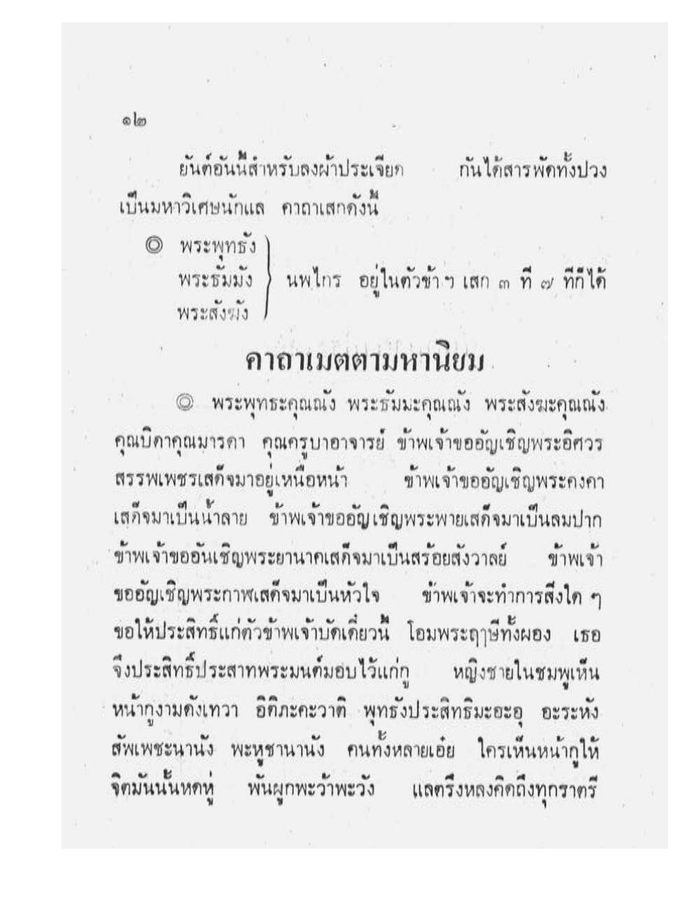 Maha Yant Manual, PDF page 15 — original scan