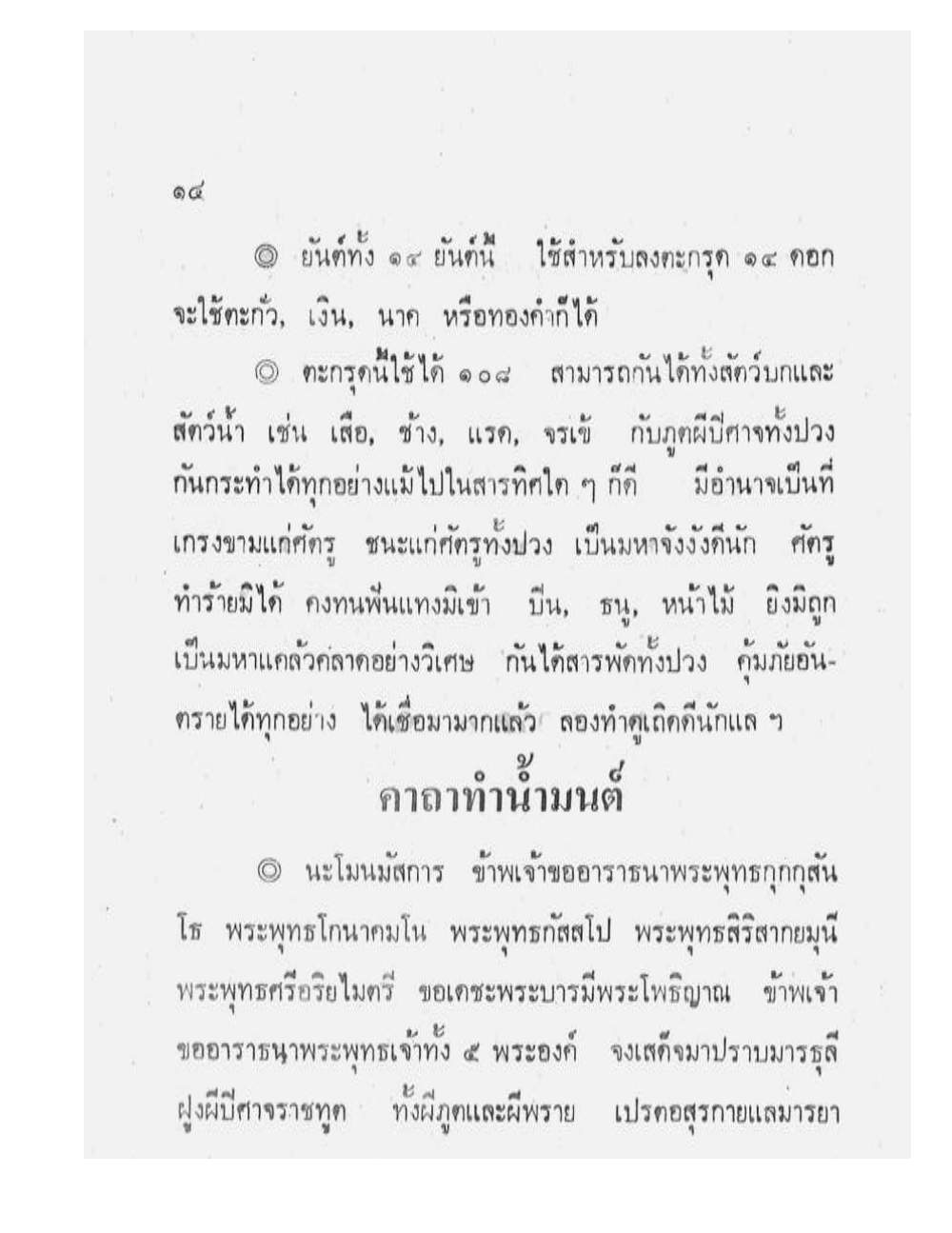Maha Yant Manual, PDF page 17 — original scan