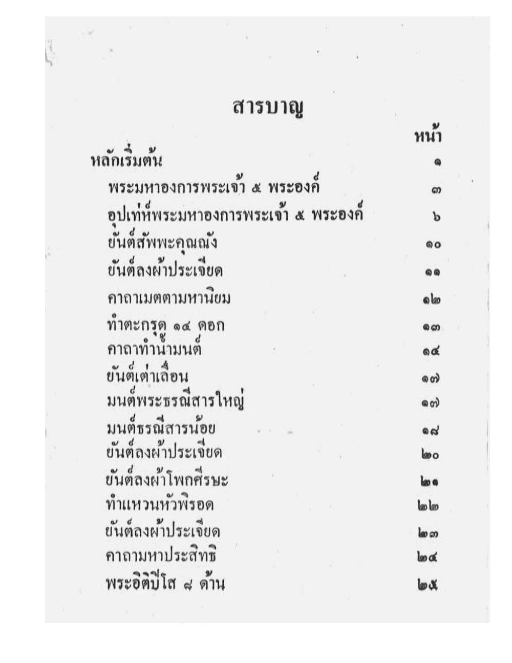 Maha Yant Manual, PDF page 2 — original scan
