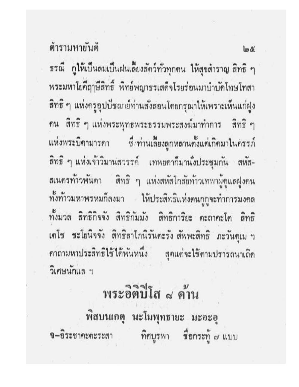 Maha Yant Manual, PDF page 28 — original scan