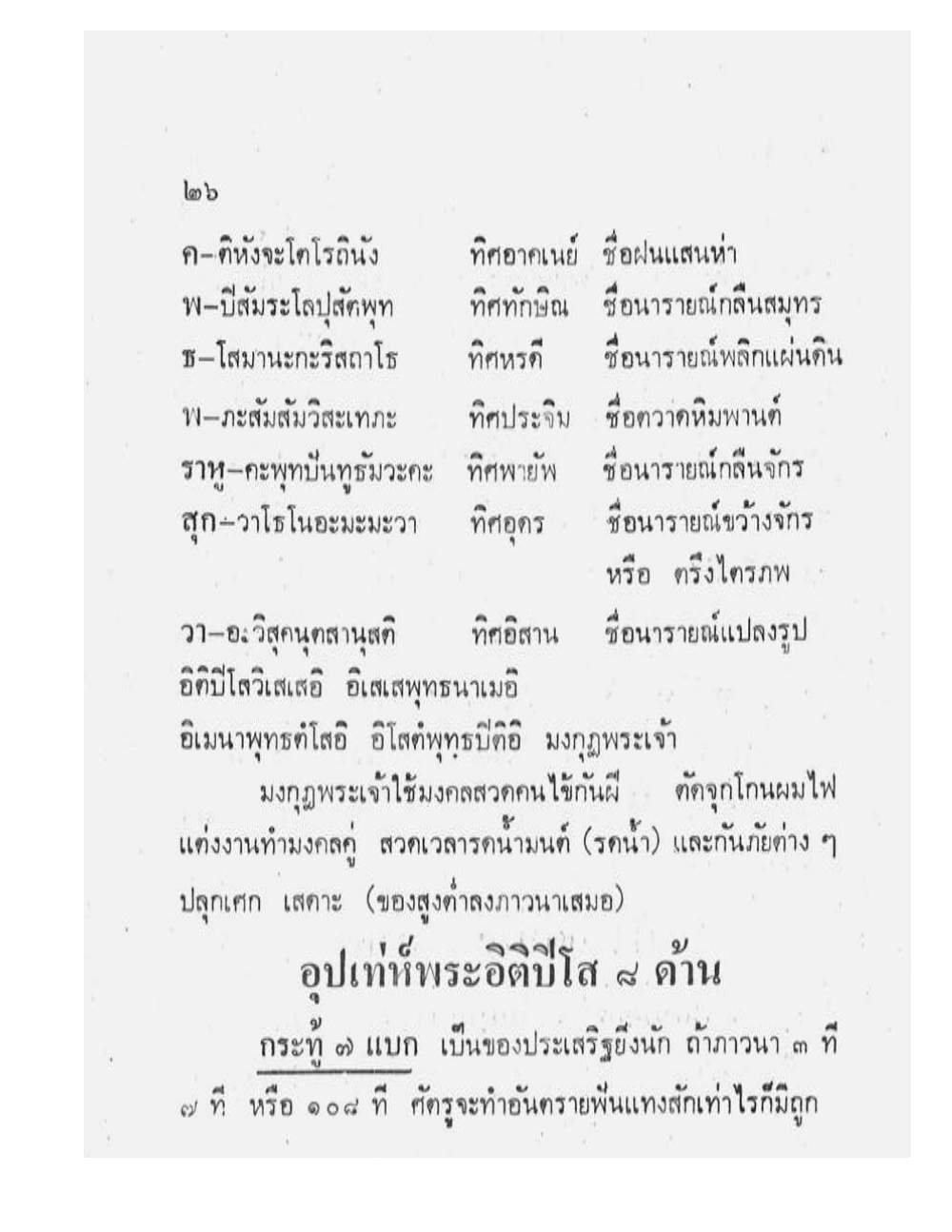 Maha Yant Manual, PDF page 29 — original scan