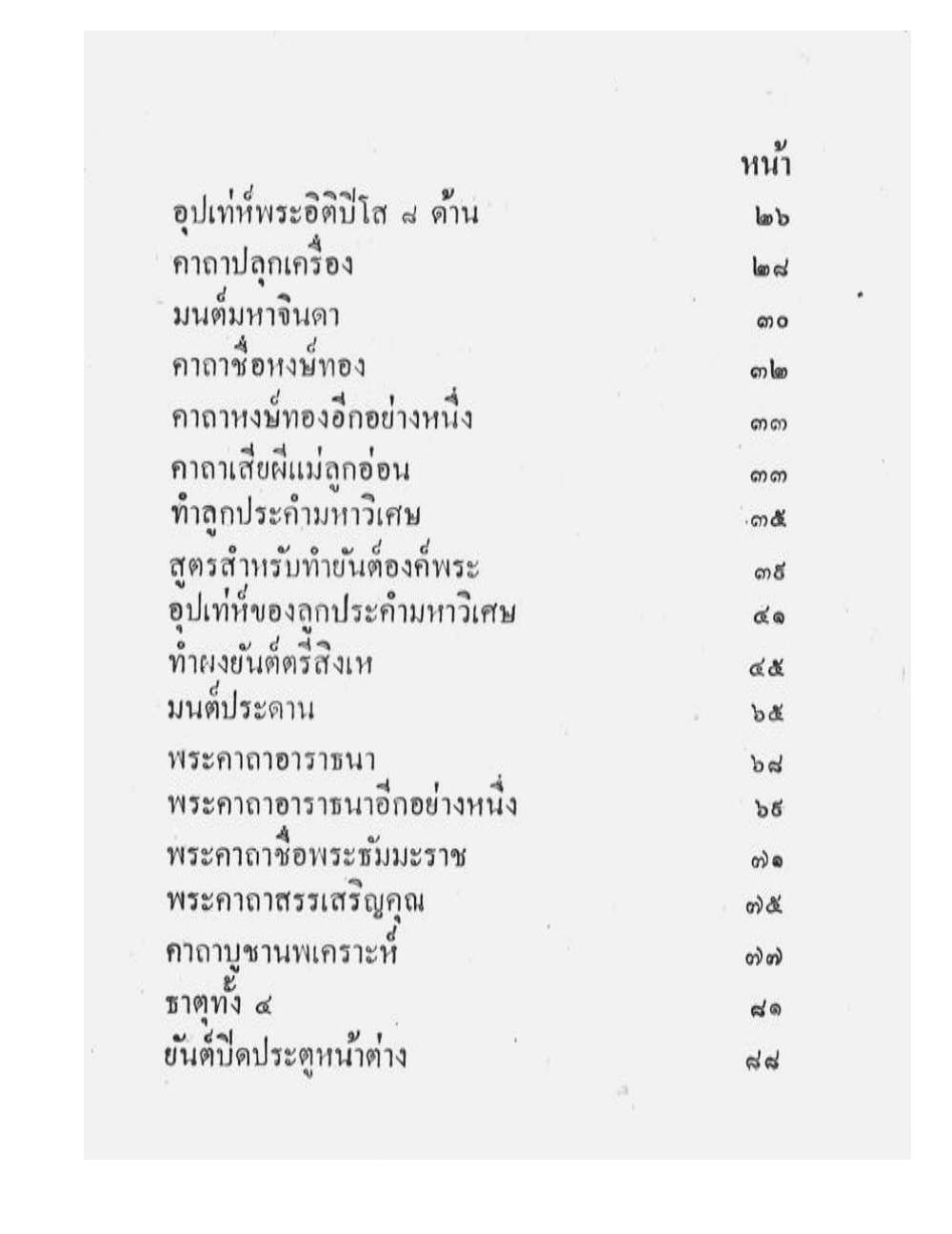 Maha Yant Manual, PDF page 3 — original scan