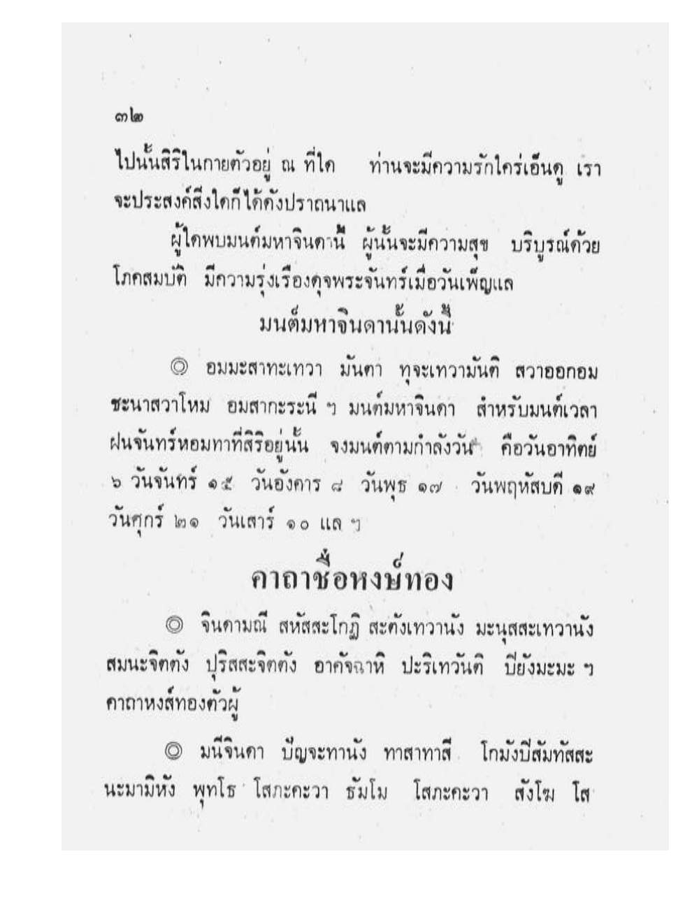 Maha Yant Manual, PDF page 35 — original scan