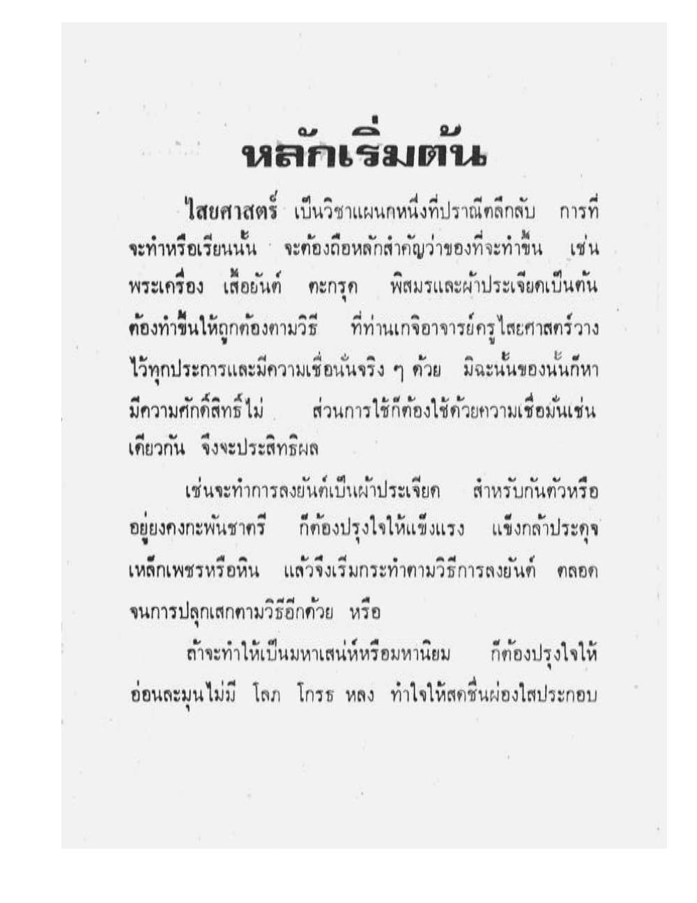 Maha Yant Manual, PDF page 4 — original scan