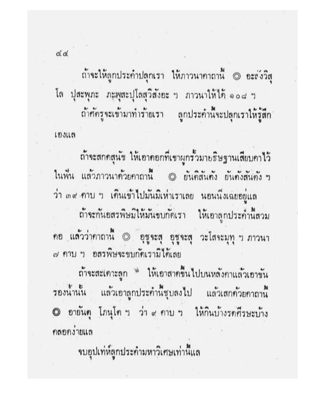 Maha Yant Manual, PDF page 47 — original scan