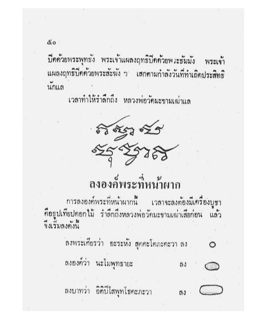 Maha Yant Manual, PDF page 53 — original scan
