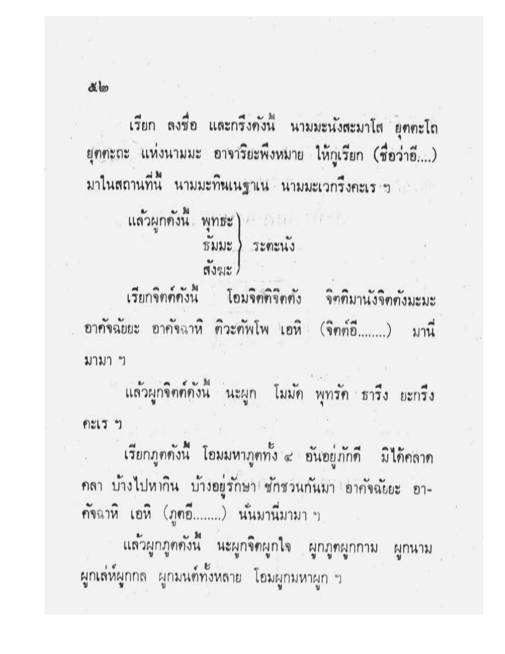 Maha Yant Manual, PDF page 55 — original scan